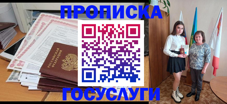 прописка для кредита в Курской области