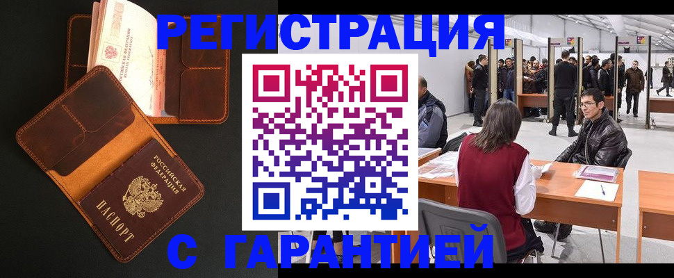 прописка в квартире в Курской области