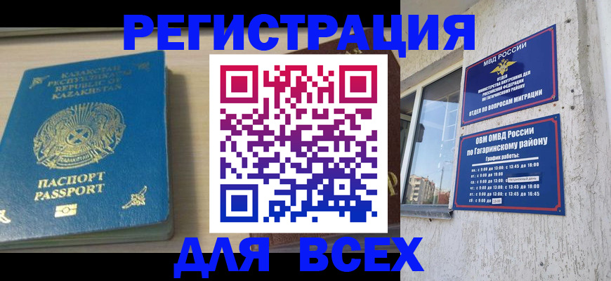 временная регистрация для всех в Курской области